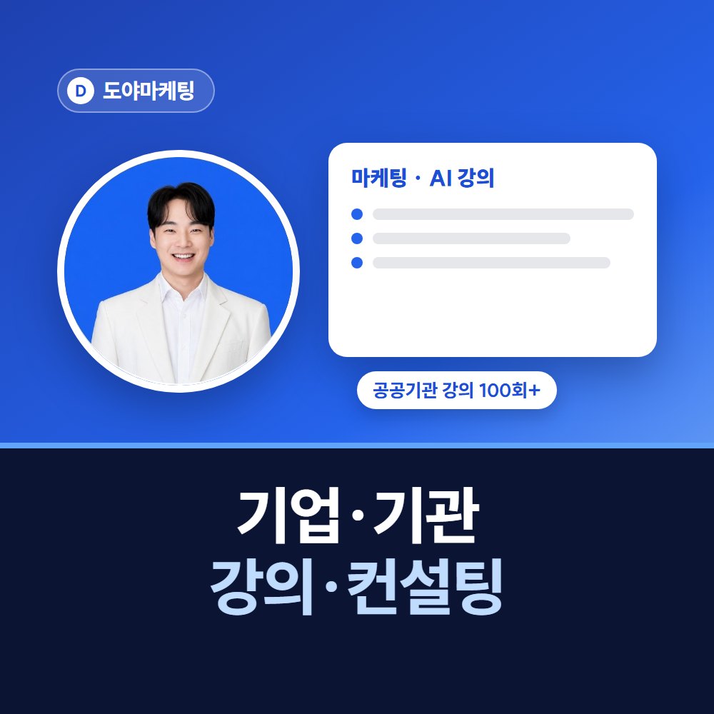 기업 · 기관 강의 및 컨설팅