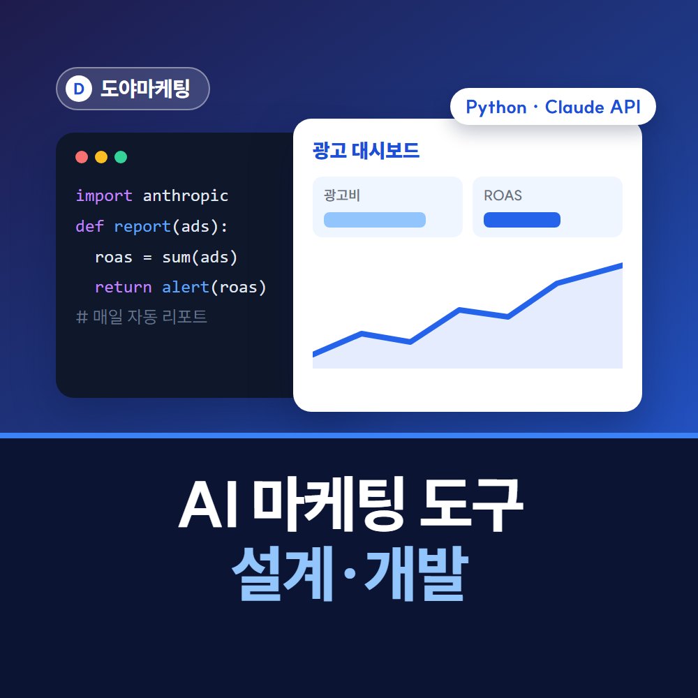 AI 마케팅 도구 설계 및 개발